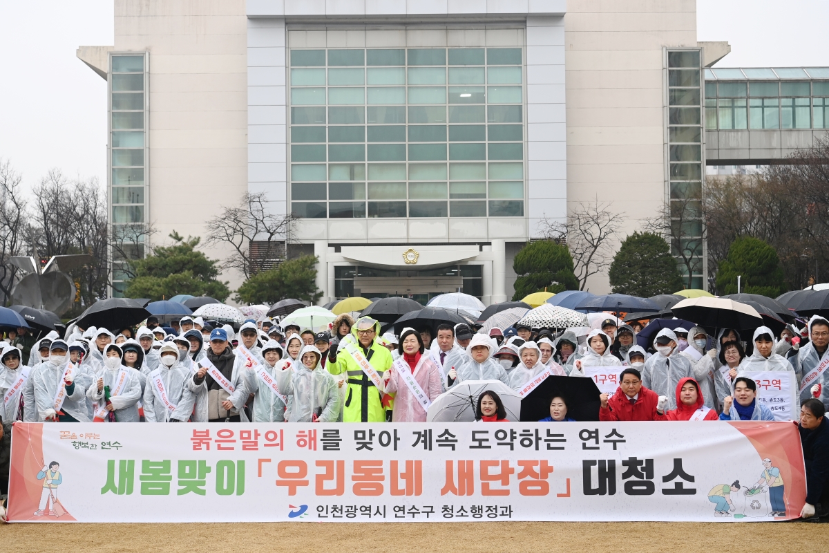 연수구는 지난 16일 연수동 맛고을길 등 구청 인근 지역에서 새봄맞이 우리동네 새단장 대청소를 했다